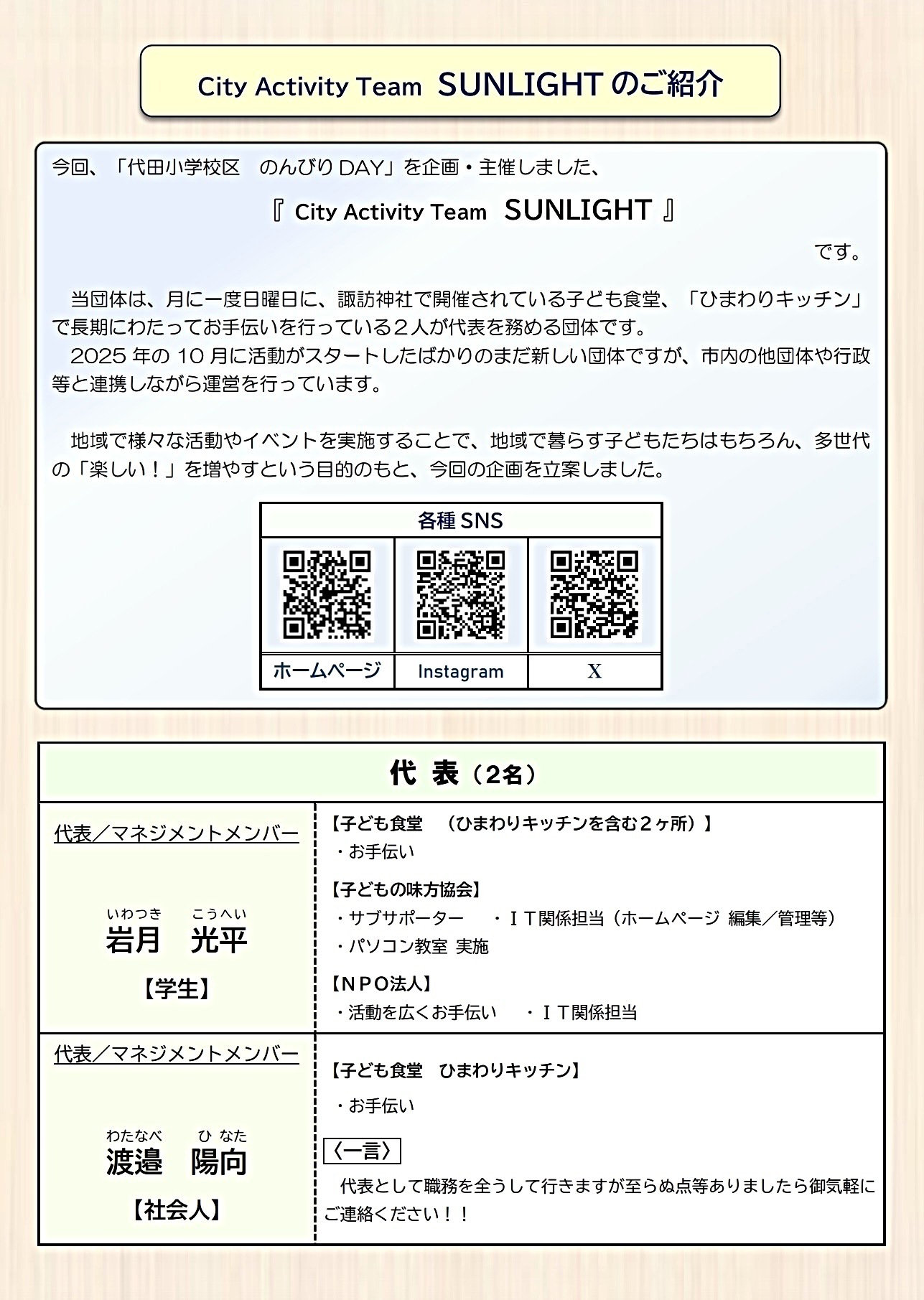 代田小学校区　のんびりDAY  を開催します！