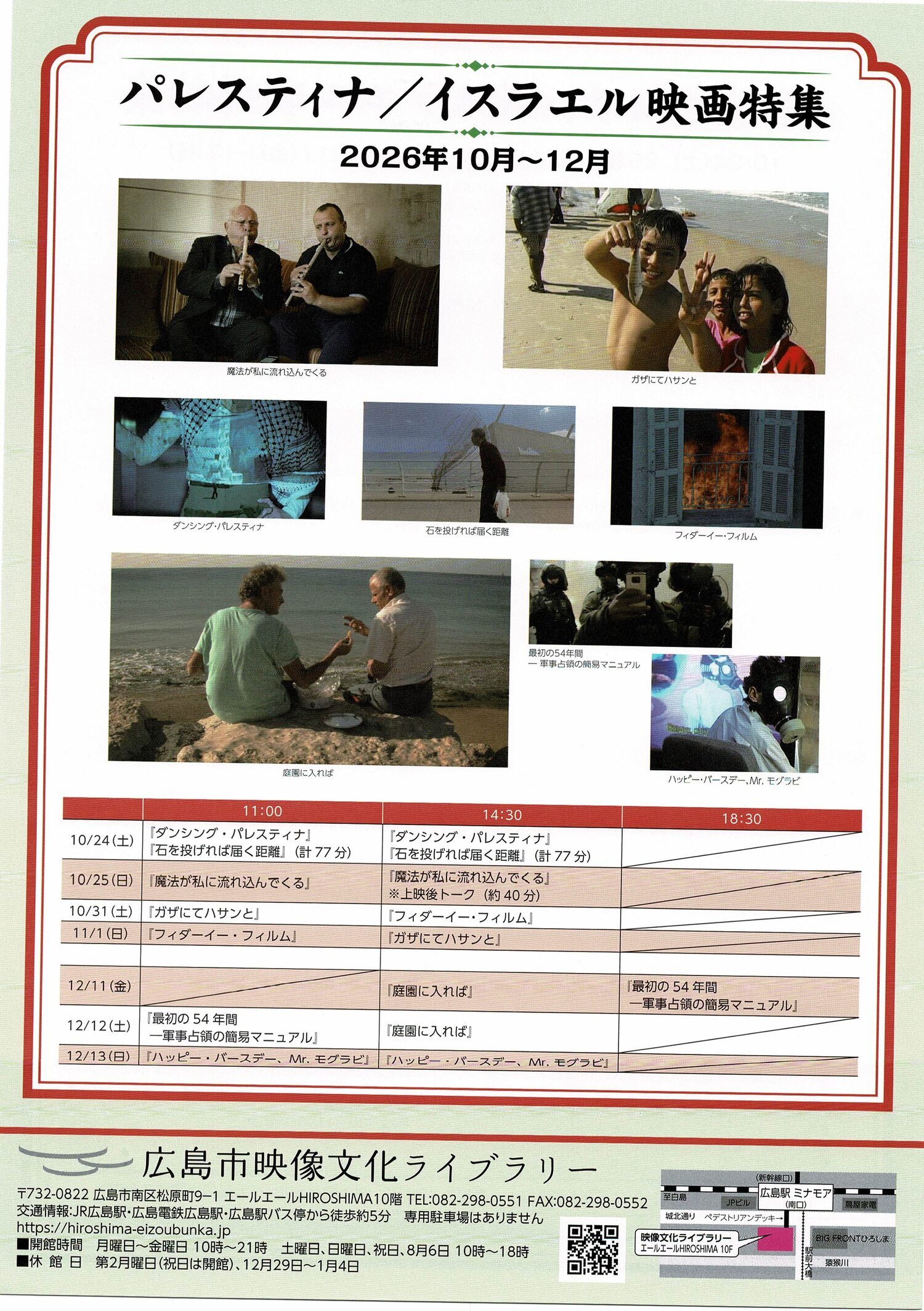 パレスチナ/イスラエル映画特集