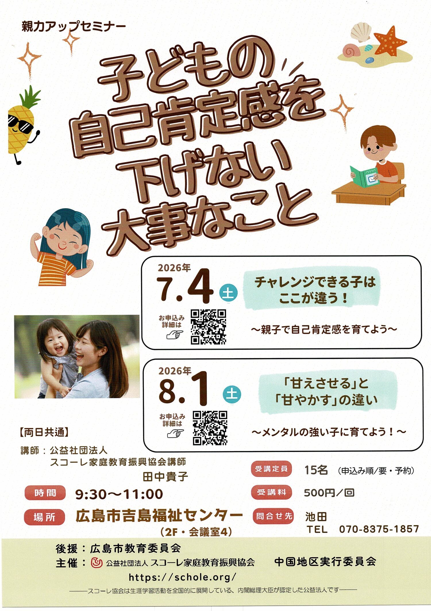 子どもの自己肯定感を下げない大事なこと