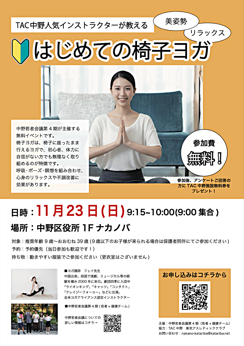 人気インストラクターによる はじめての「いすヨガ」
