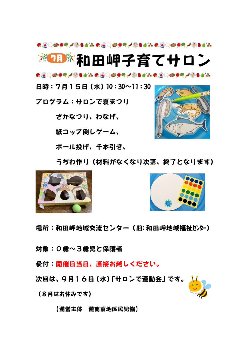 和田岬子育てサロン