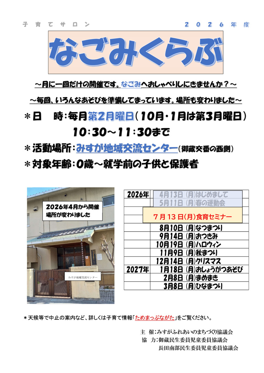 なごみくらぶ