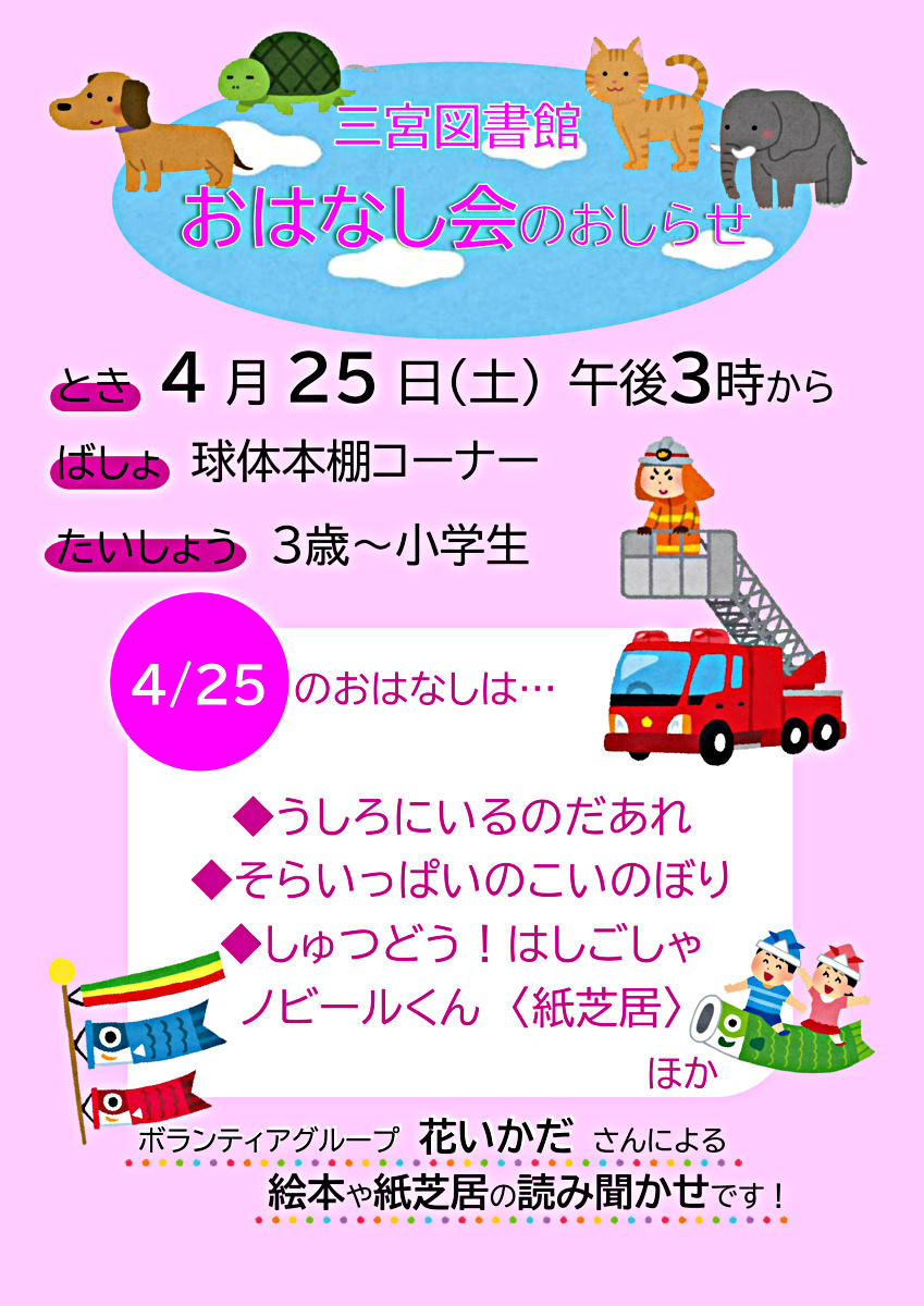 三宮図書館のおはなし会