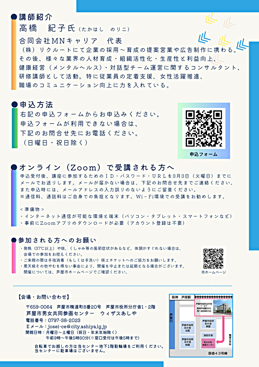 👫企業・事業所向けセミナー「誰もが働きやすい職場づくりのために」👫