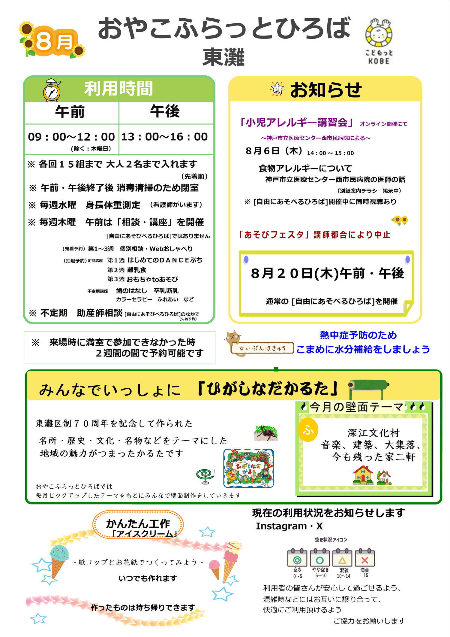 8月おたより
