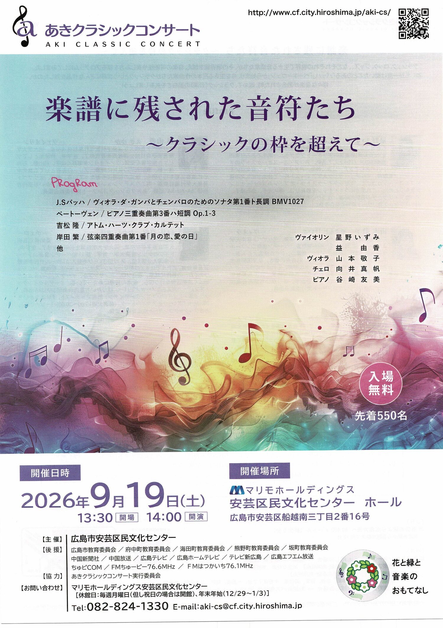 楽譜に残された音符たち～クラシックの枠を超えて～