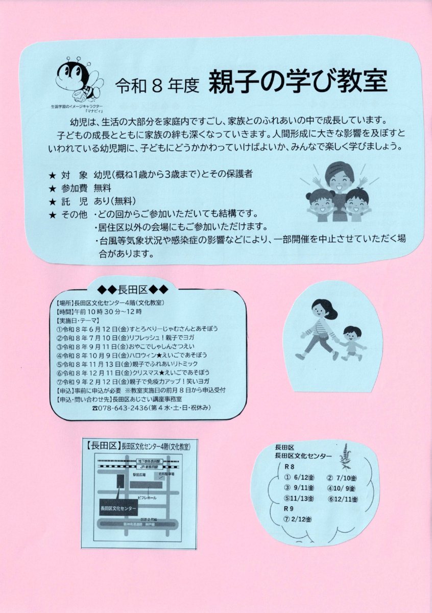 長田区　親子の学び教室