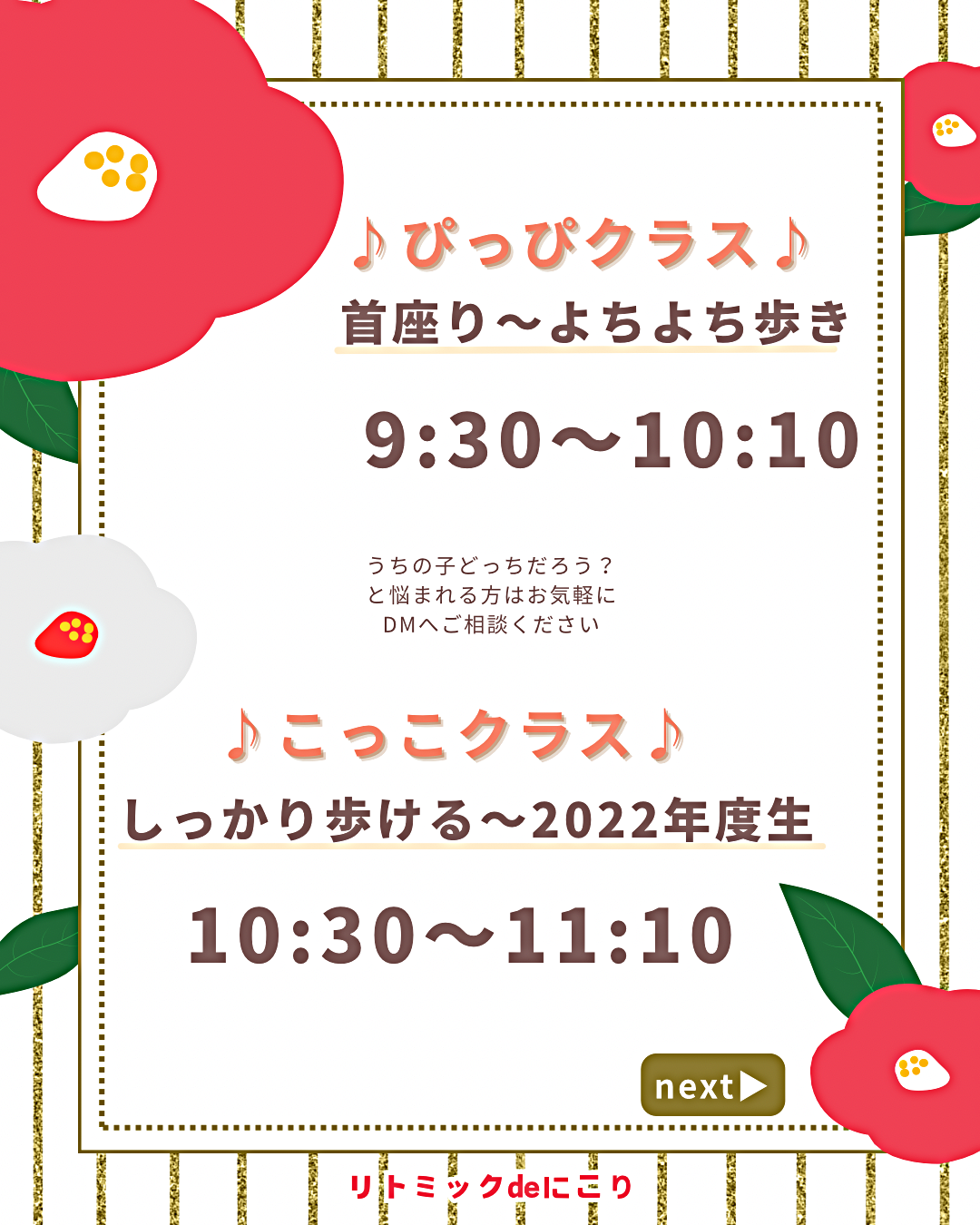 リトミックdeにこり