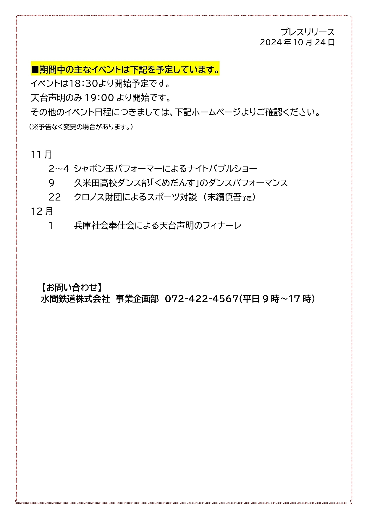 デジタルアートフェスin水間観音2024