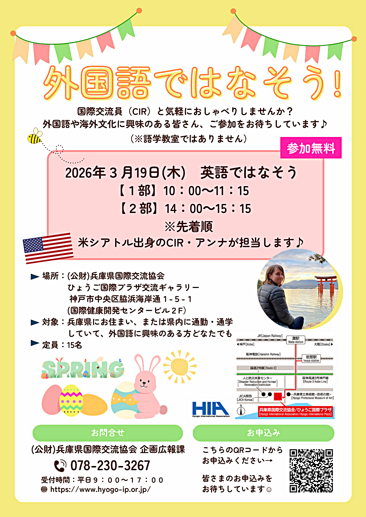 外国語ではなそう！（英語ではなそう）