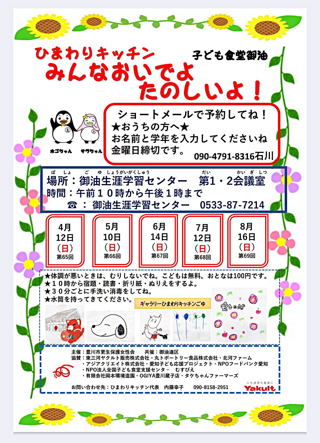 ひまわりキッチン御油