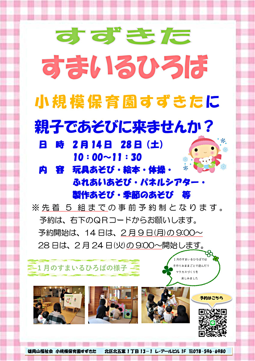 すまいるひろば