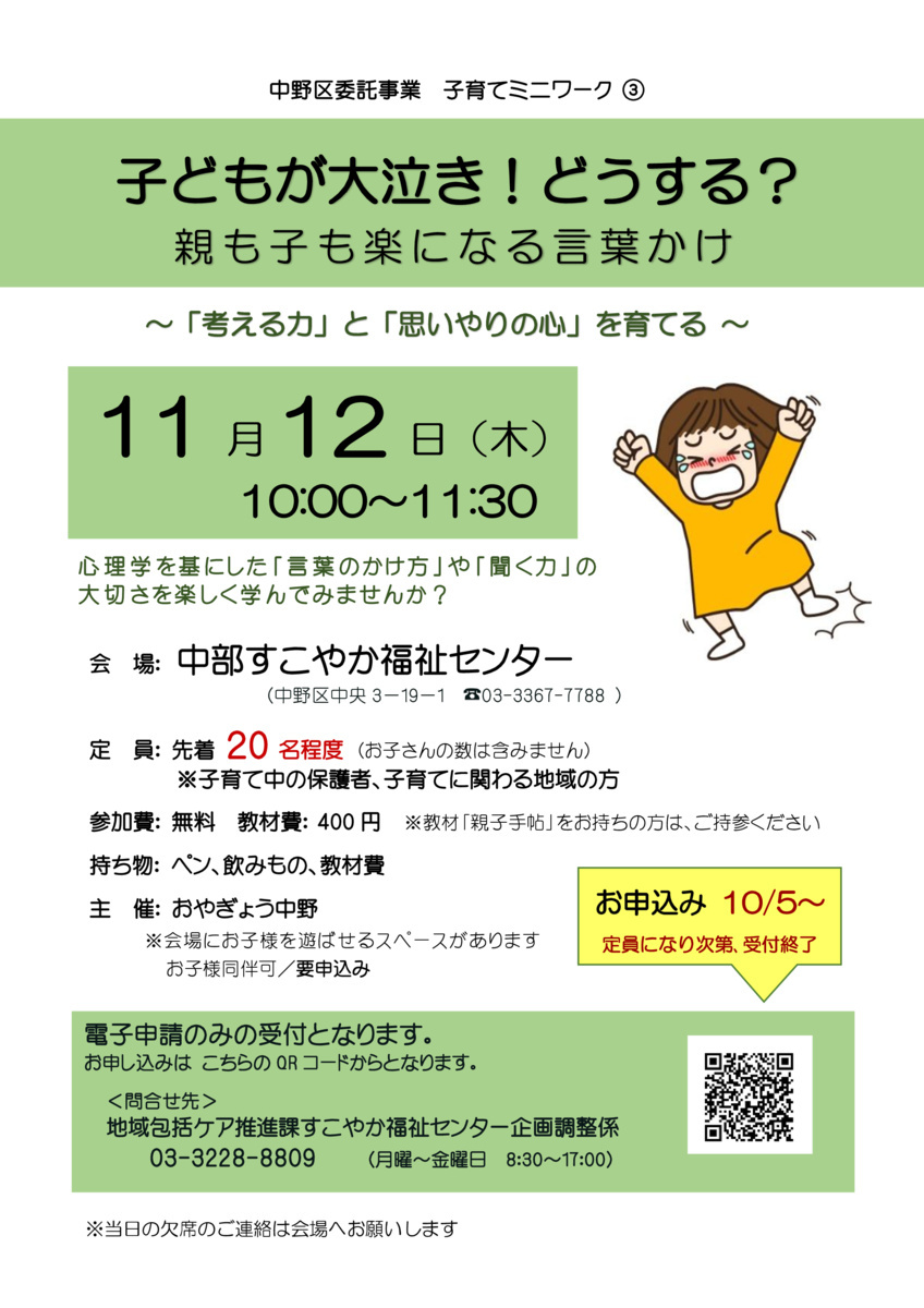 ミニワーク「子どもが大泣き！どうする？」親子が楽になる声かけ