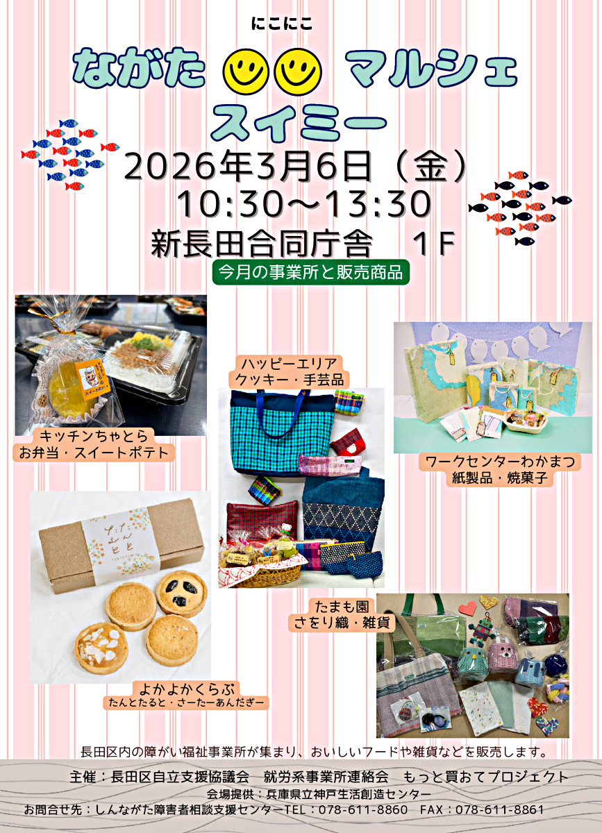 ながた😊😊（にこにこ）マルシェスイミー