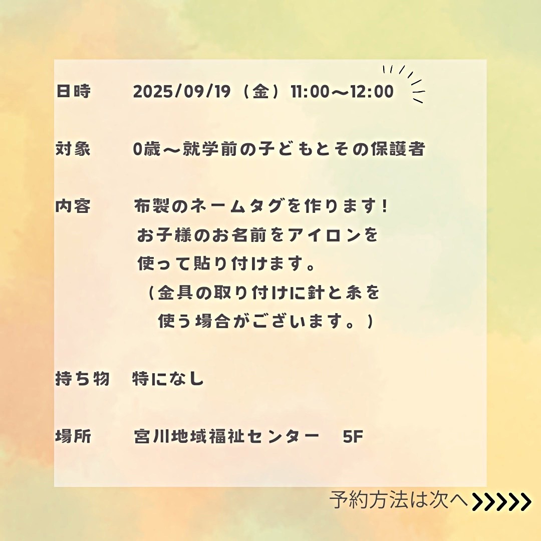 親子でネームタグ作り
