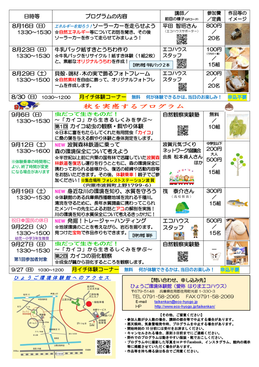 月イチ体験コーナー