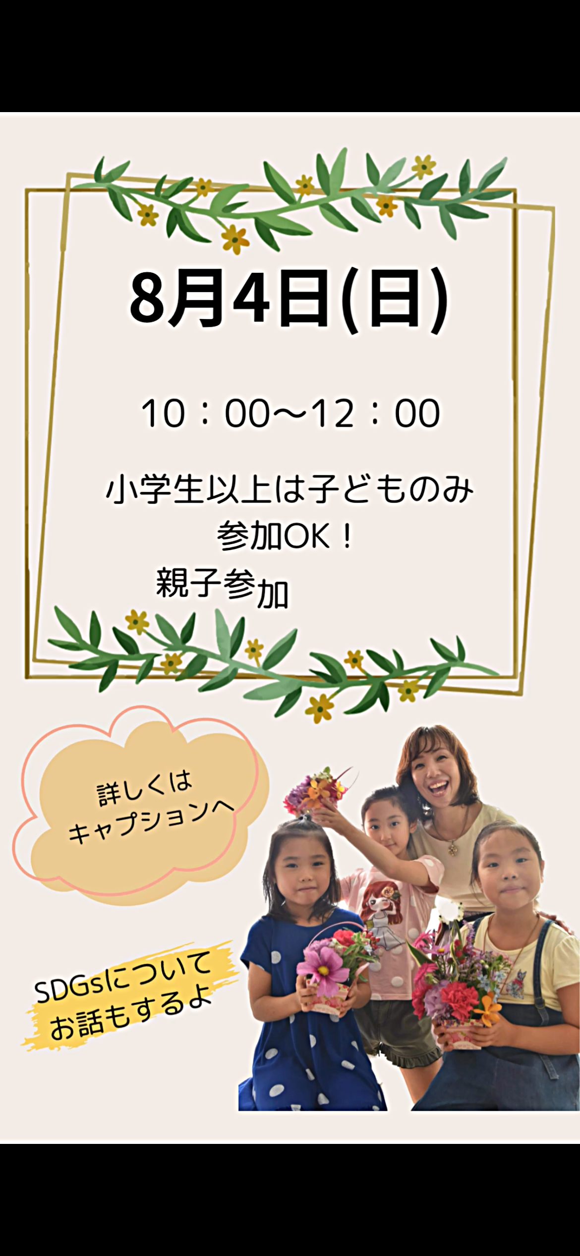 夏休み花育体験！植物の蒸し染めバンドルダイ体験🎵参加者募集中🎵