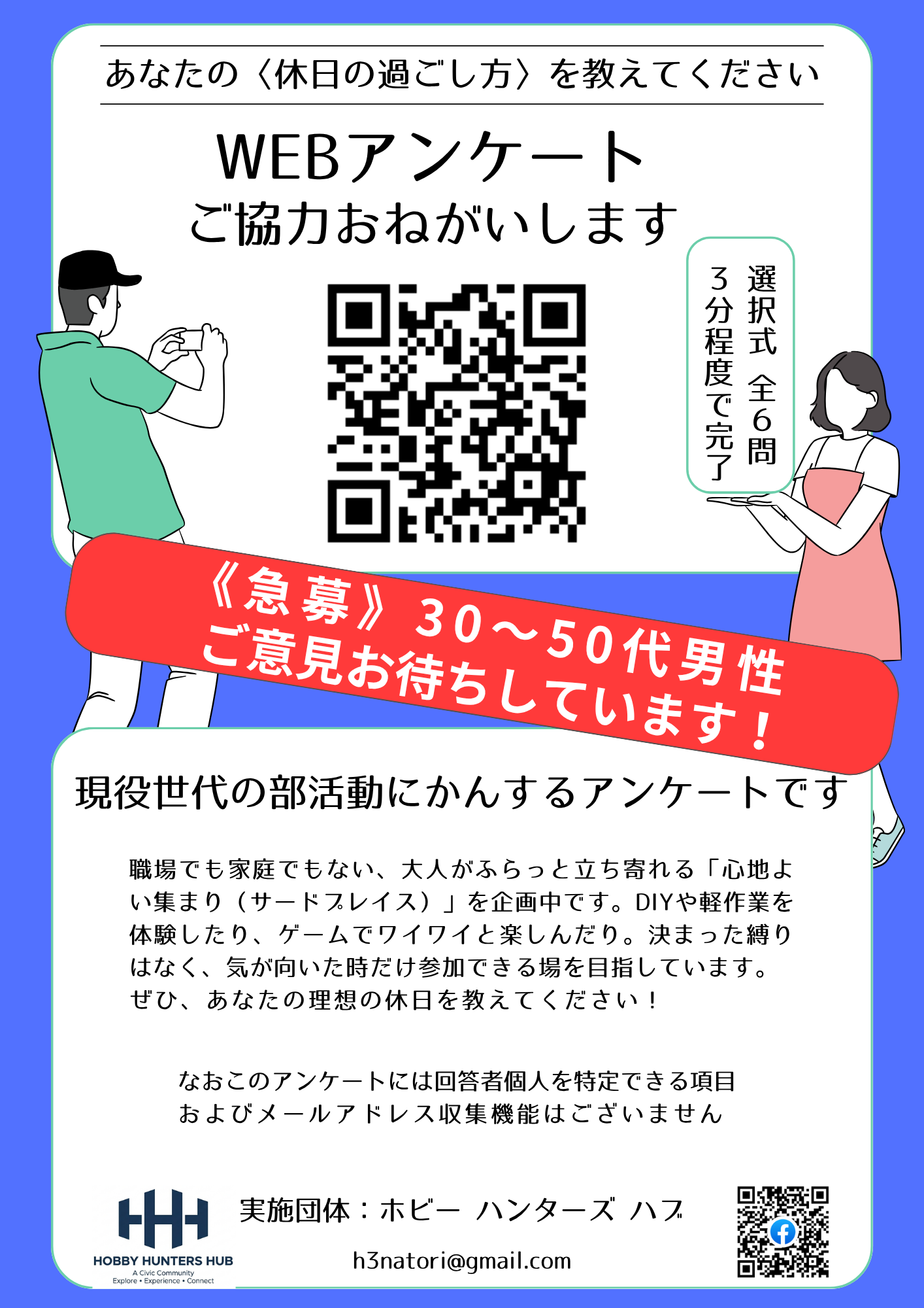 休日の過ごし方アンケート