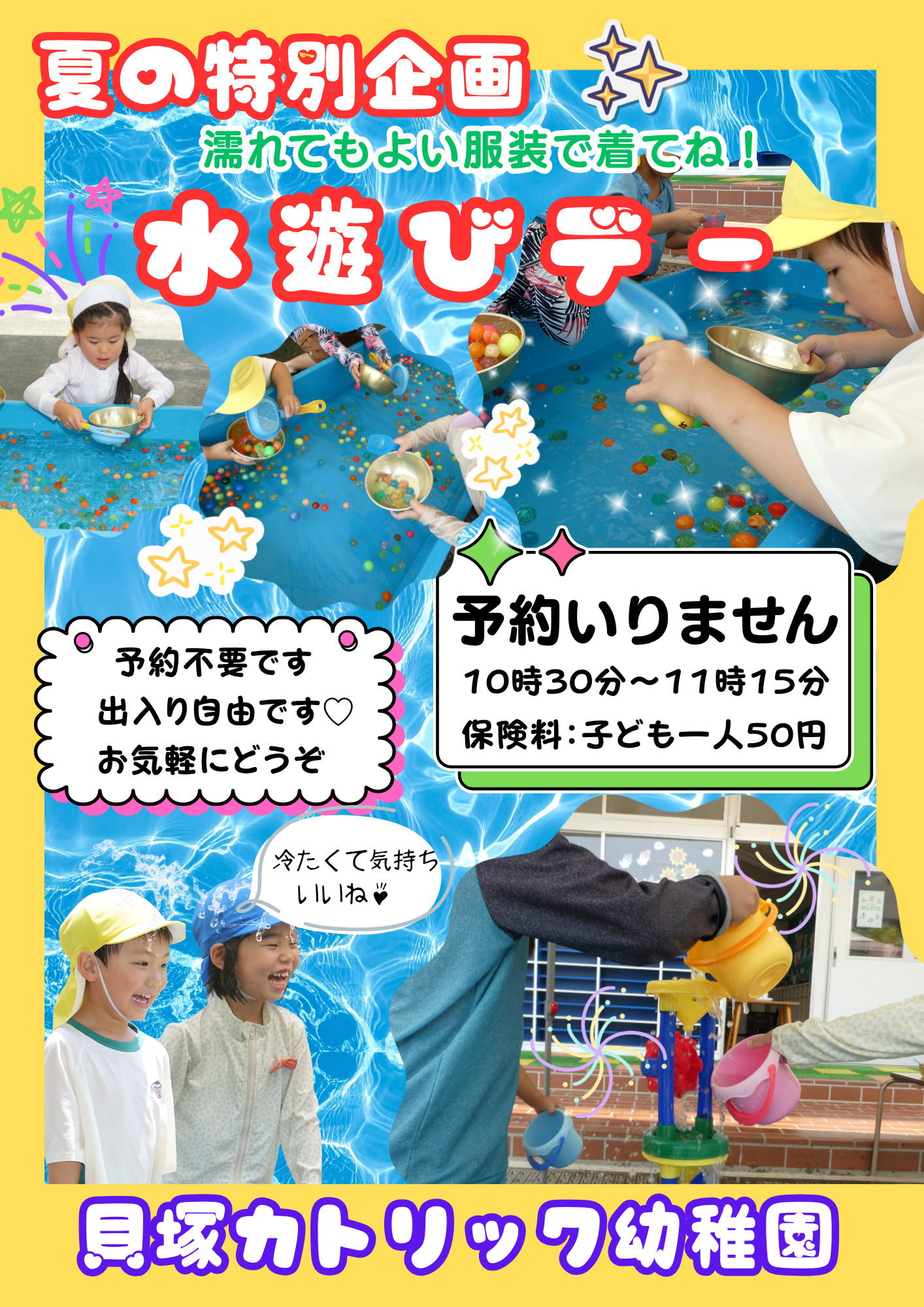 園庭開放【水遊び】