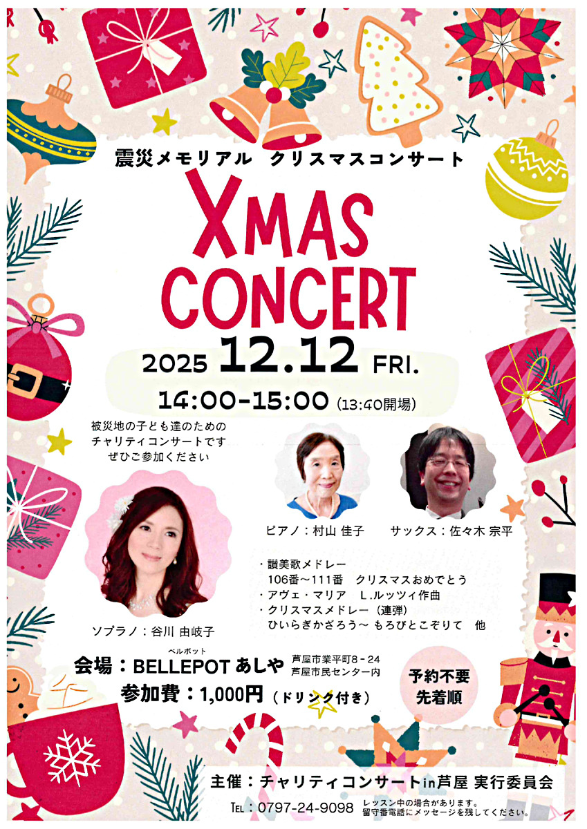 震災メモリアル クリスマスコンサート