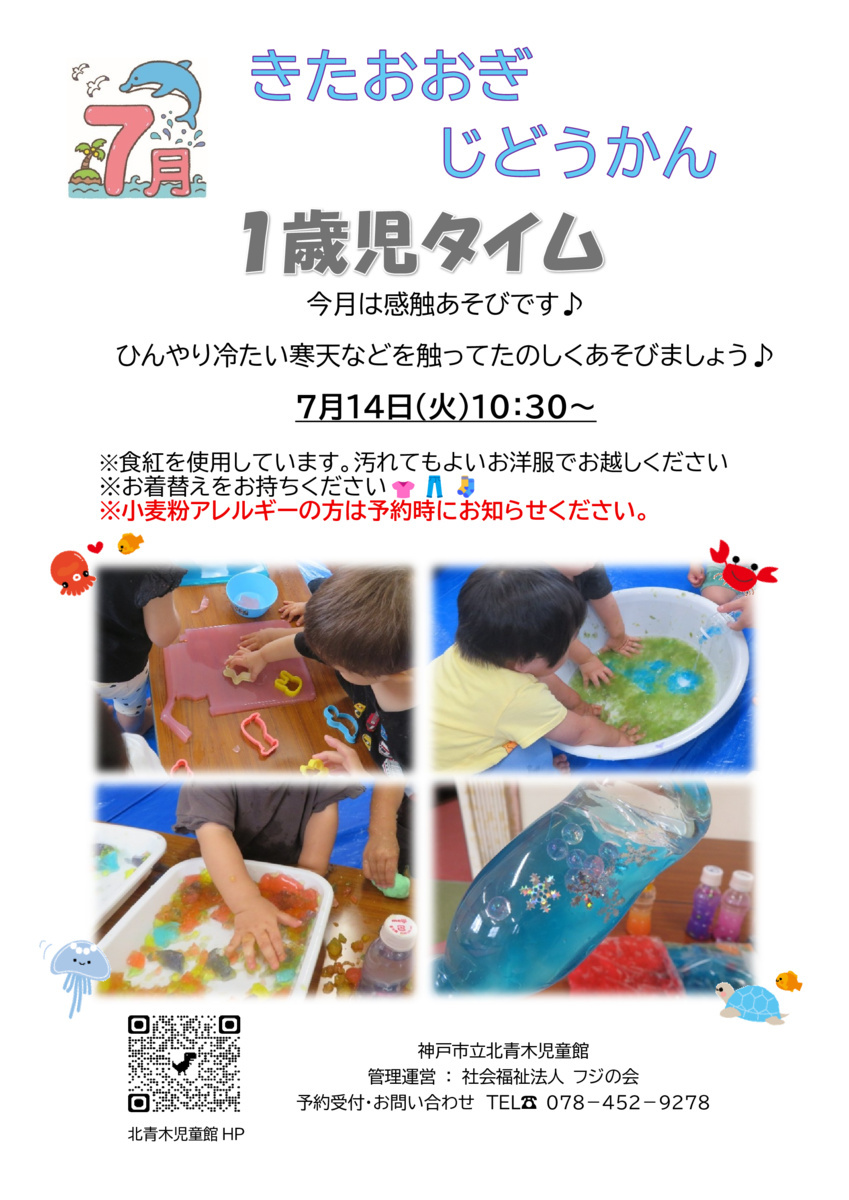 一才児タイム～感触あそび～