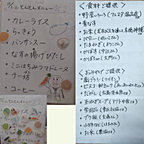 こども食堂とんとん