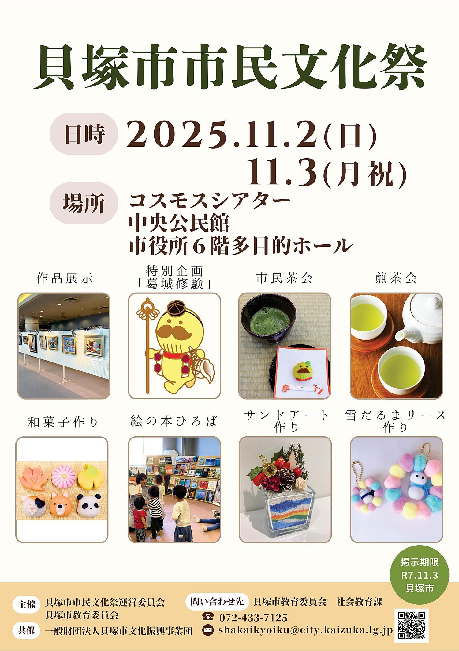 貝塚市市民文化祭
