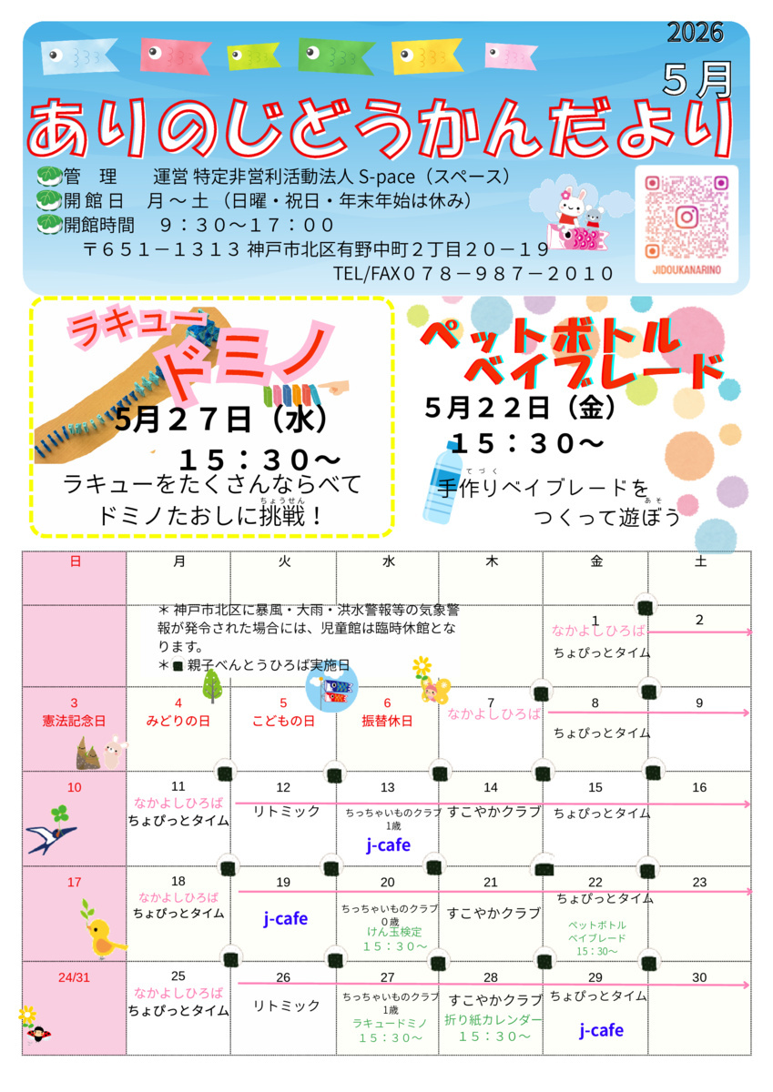 児童館だより
