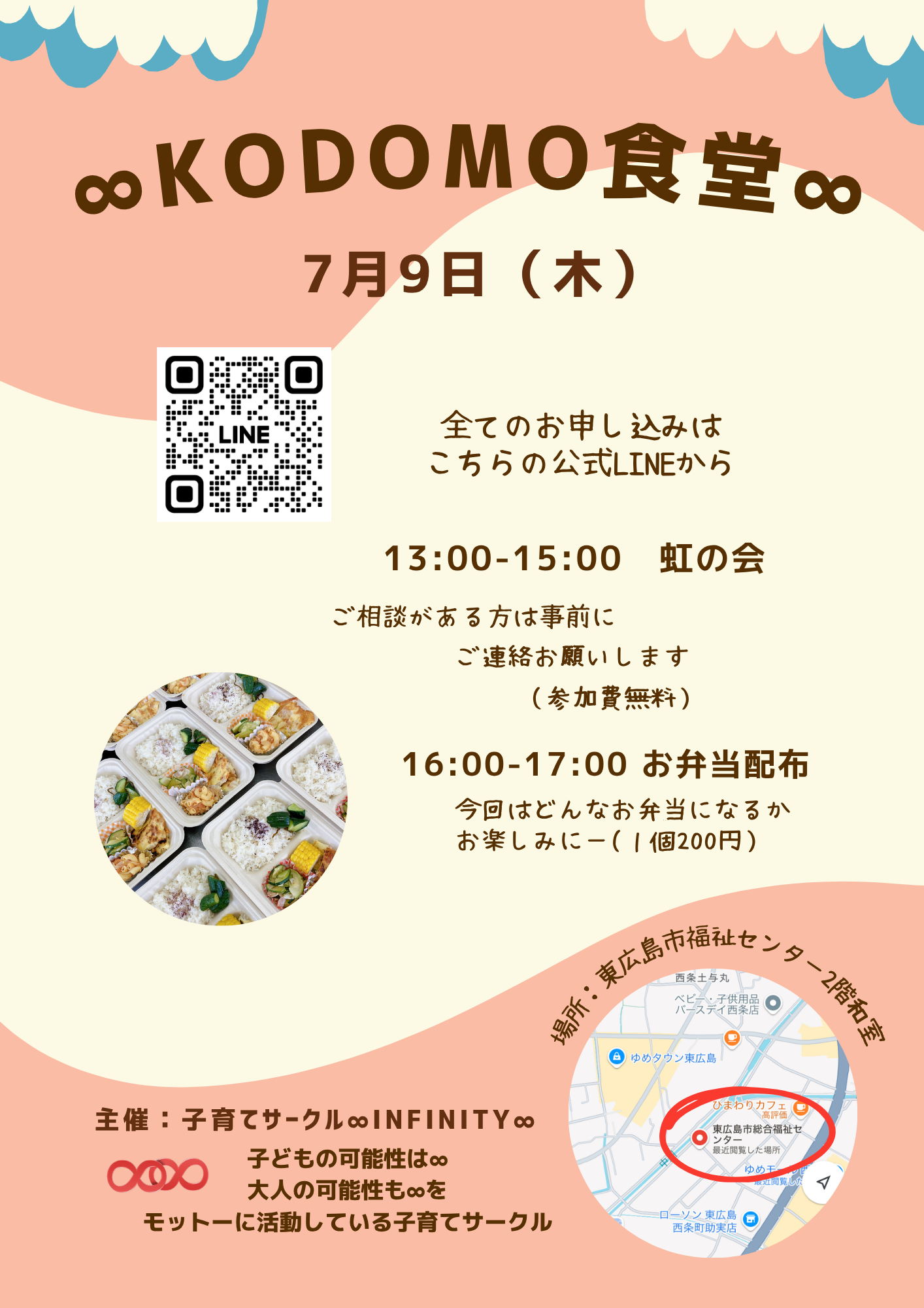 ∞KODOMO食堂∞