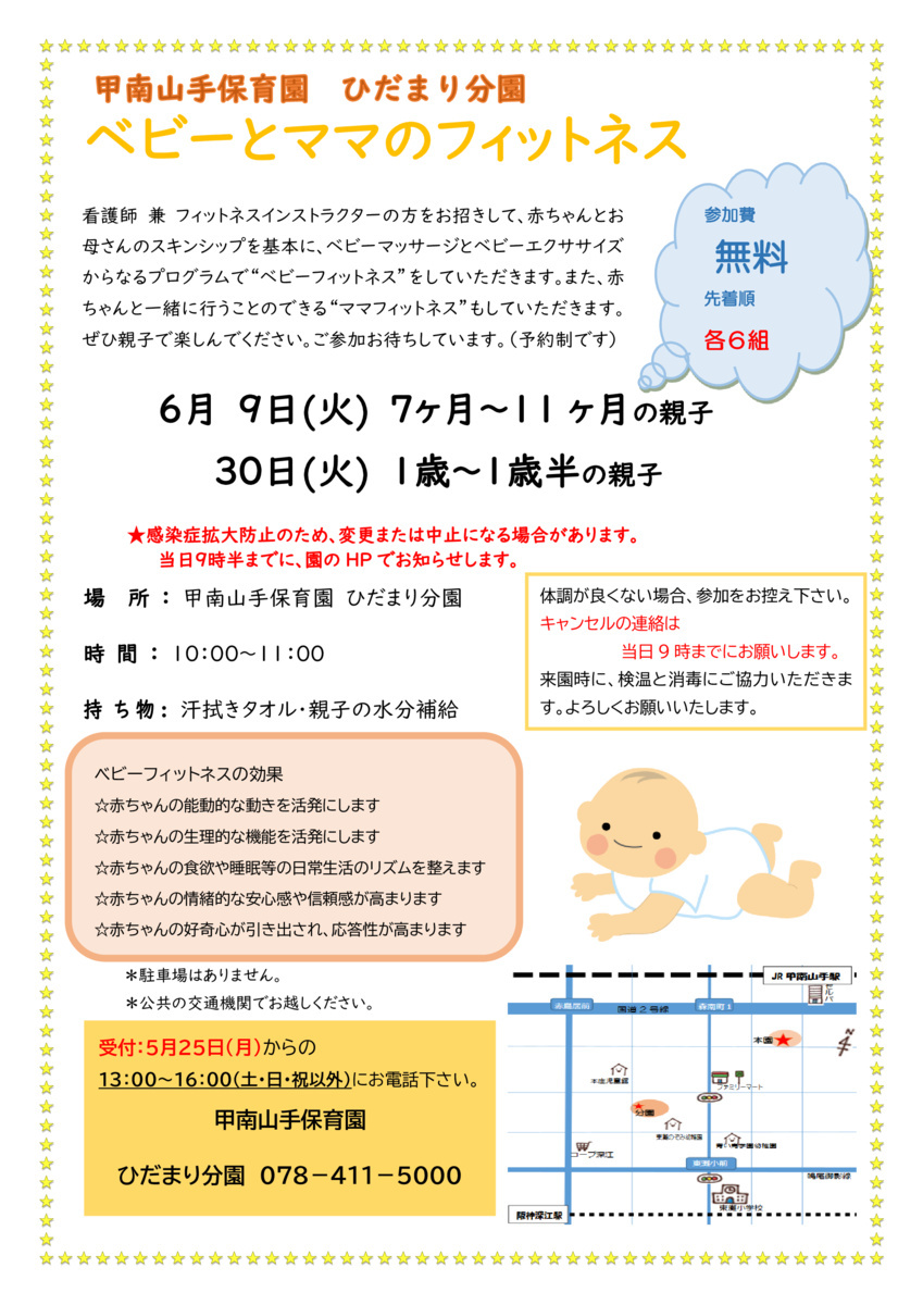 ベビーとママのフィットネス