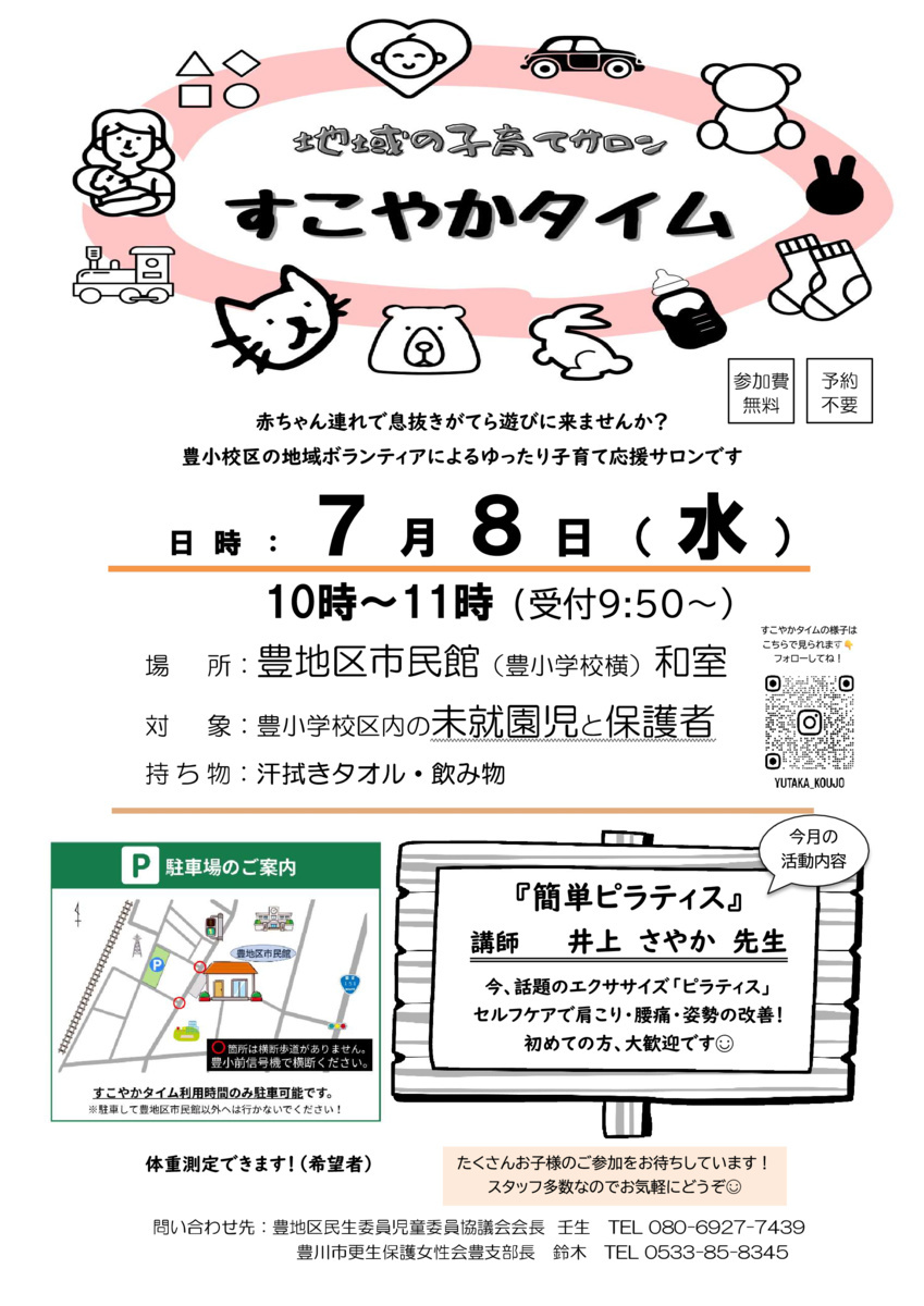 すこやかタイム