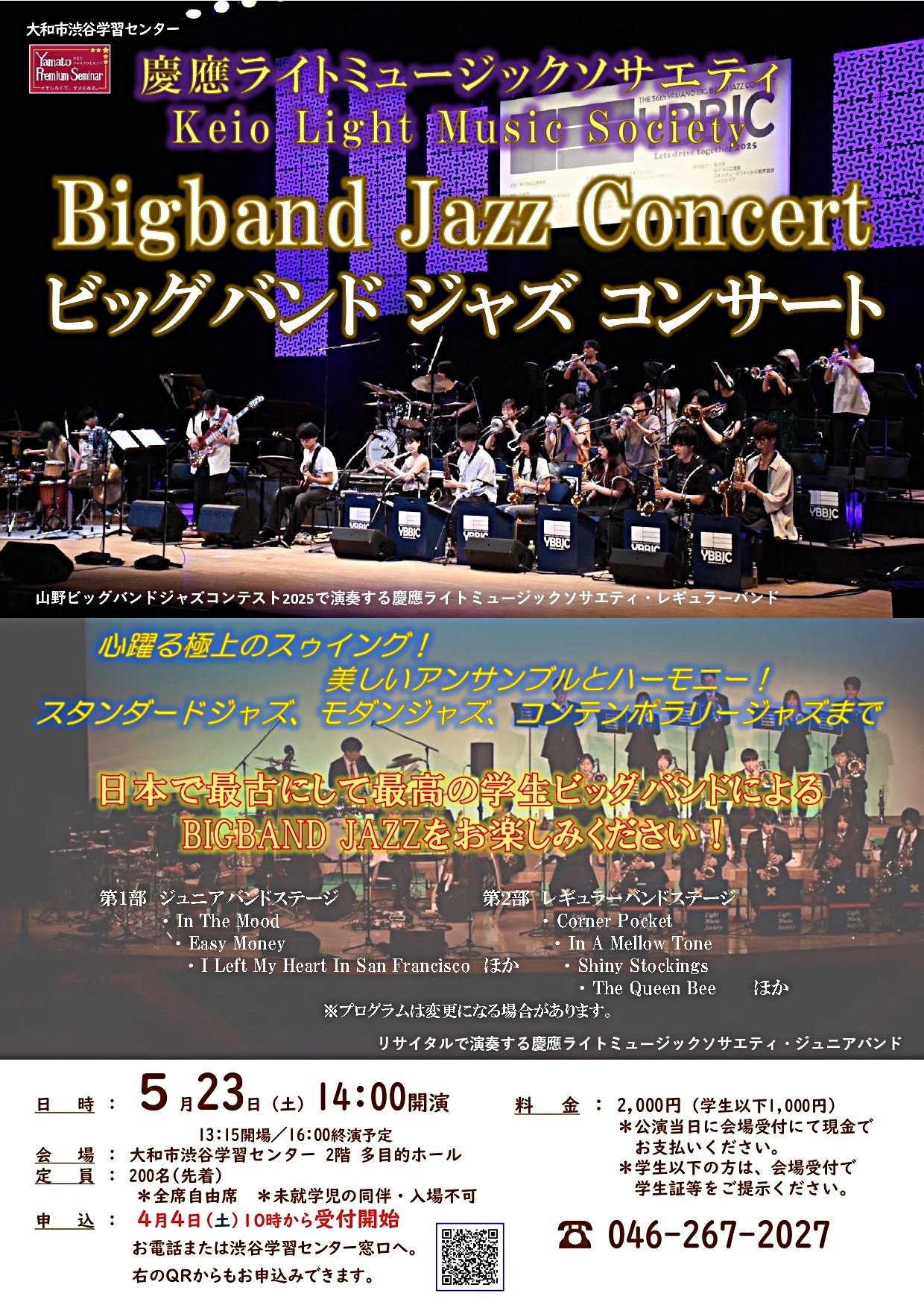 慶應ライトミュージックソサエティ Bigband Jazz Concert ビッグバンド