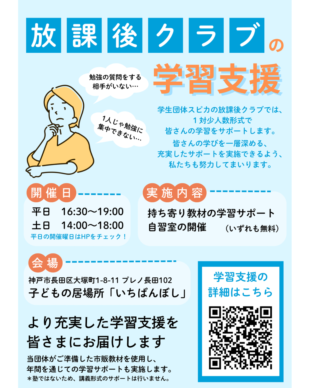 【宮川・池田小地域】学習支援
