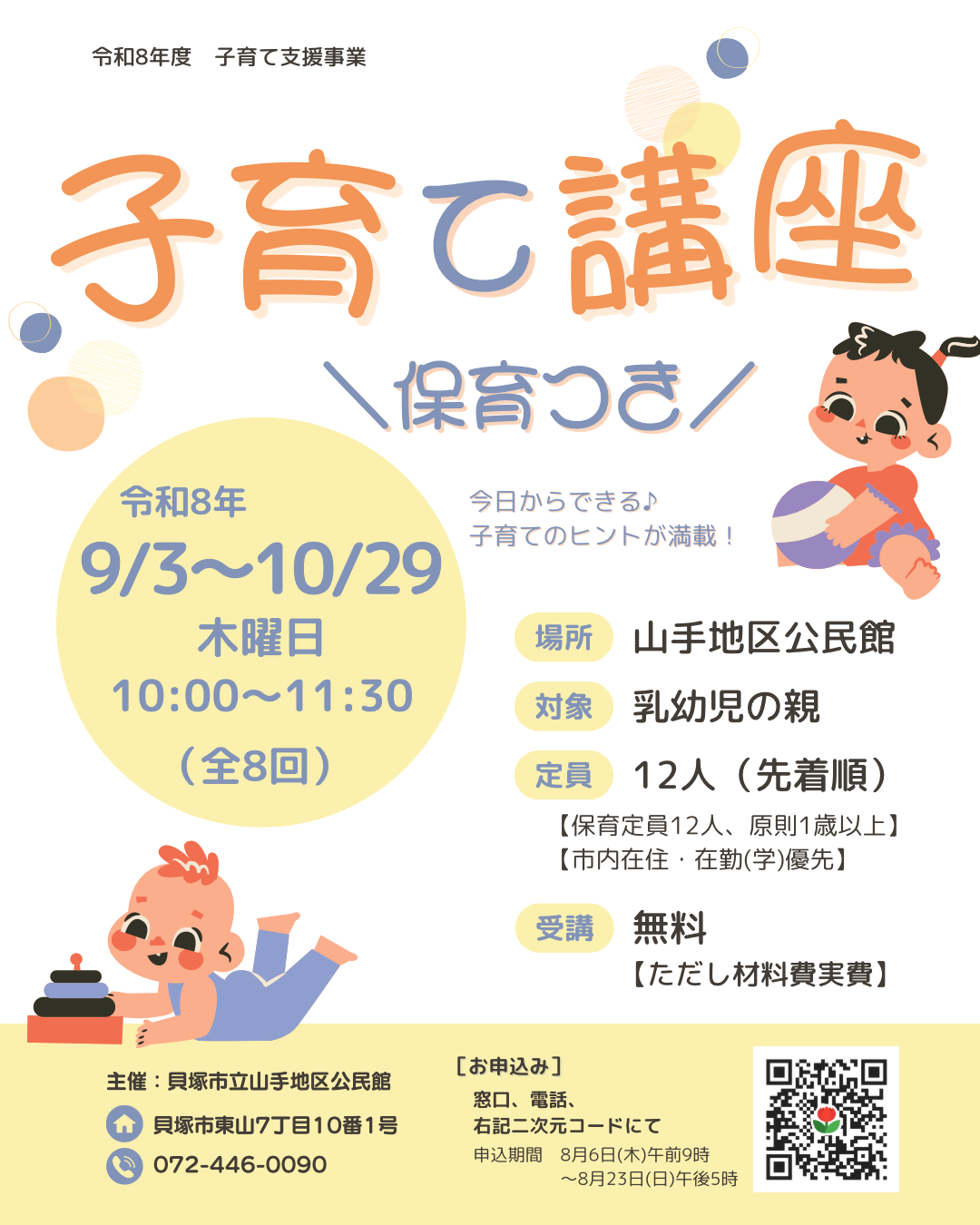 子育て講座(保育つき)