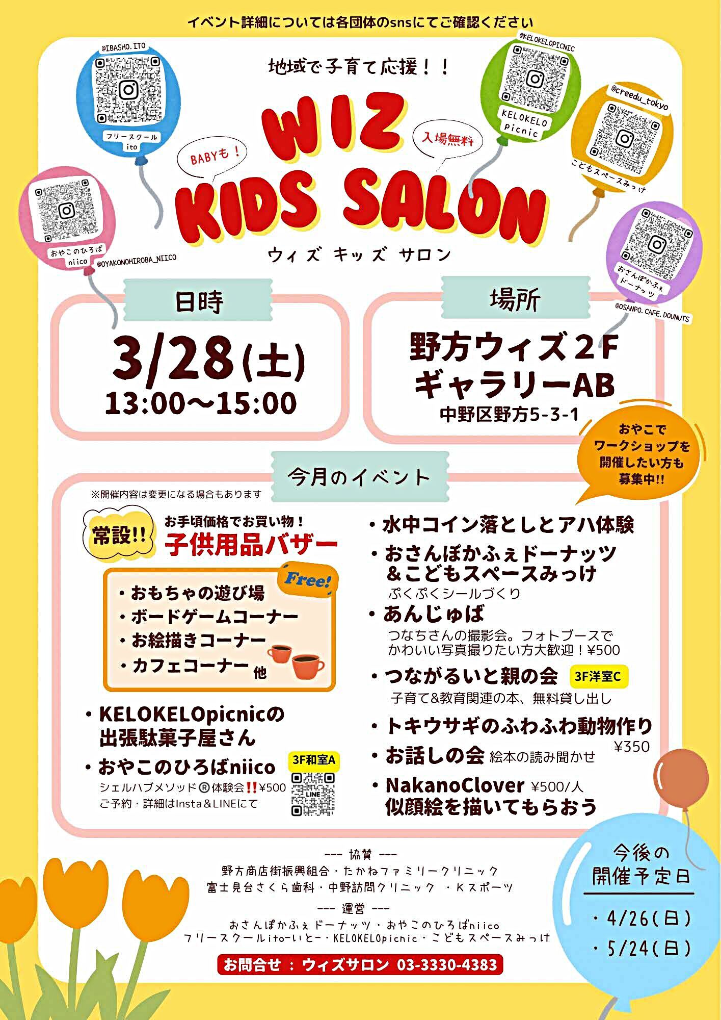 ウィズキッズサロン