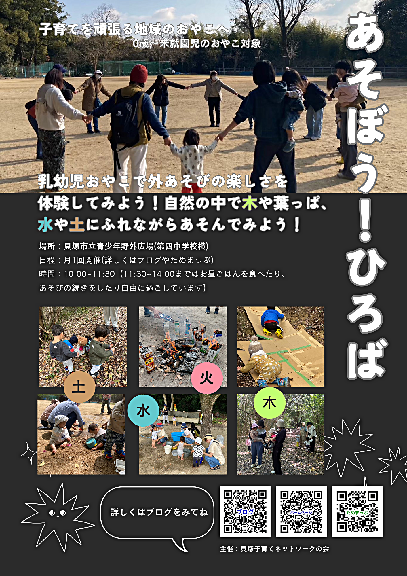 2026年1月13日(火)『あそぼう！ひろば』開催します！