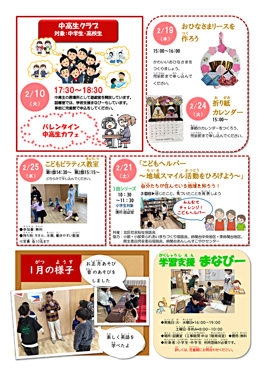小部児童館だより