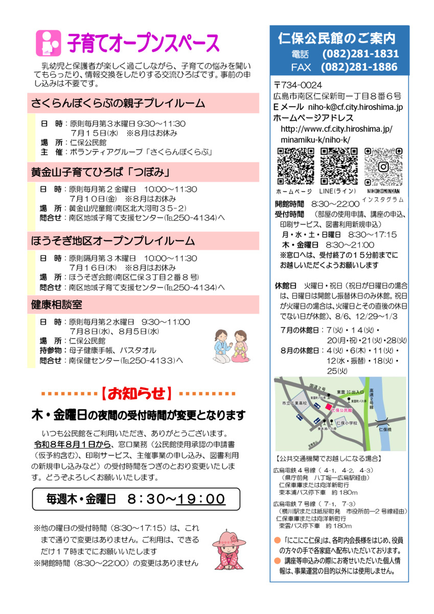 仁保にこにこウォーキング教室