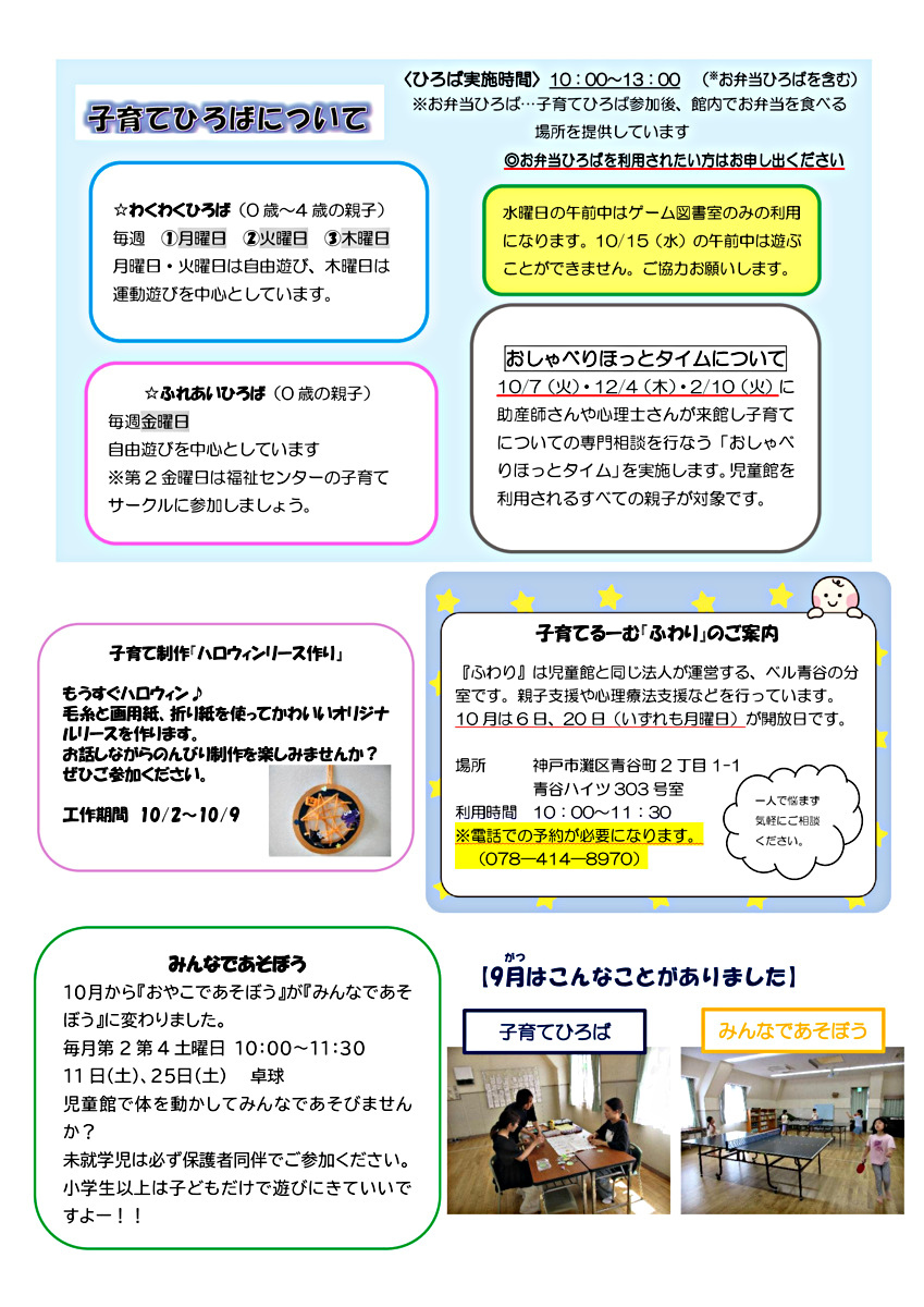 かごいけじどうかんだより