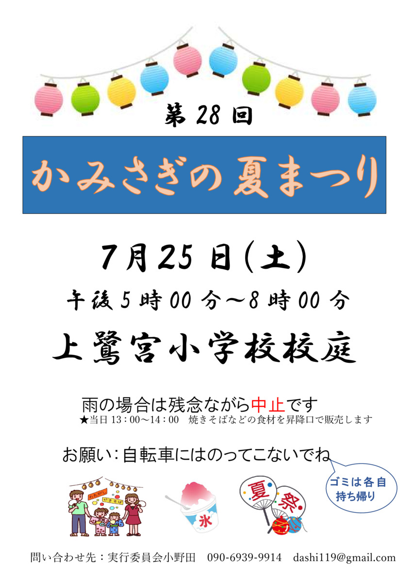 かみさぎの夏まつり2026