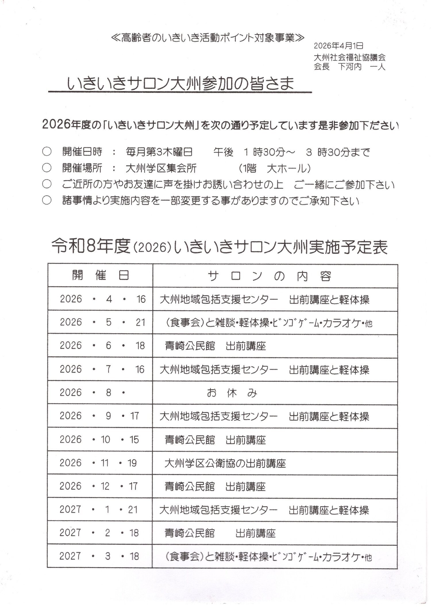 いきいきサロン大州