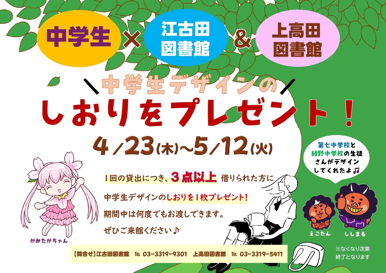 しおりプレゼントキャンペーン