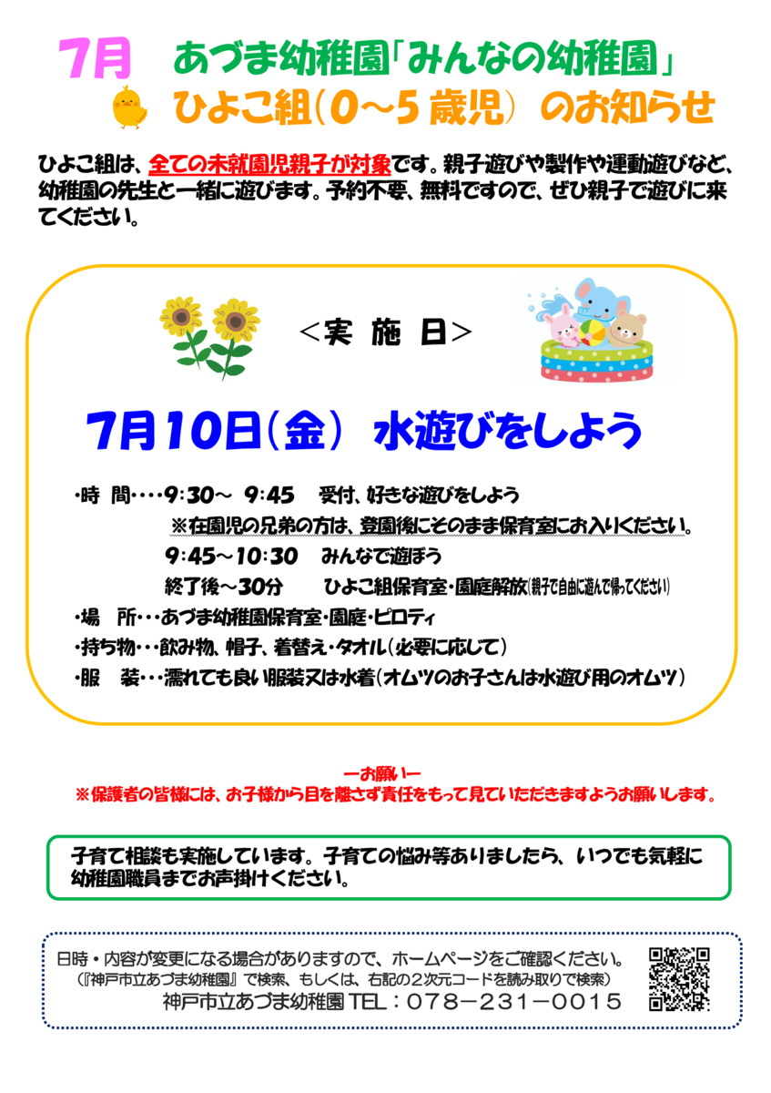 みんなの幼稚園（ひよこ組）