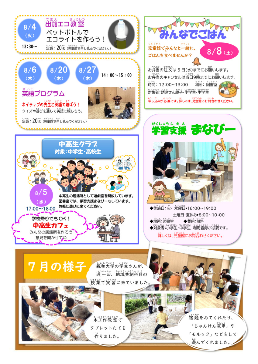 児童館だより