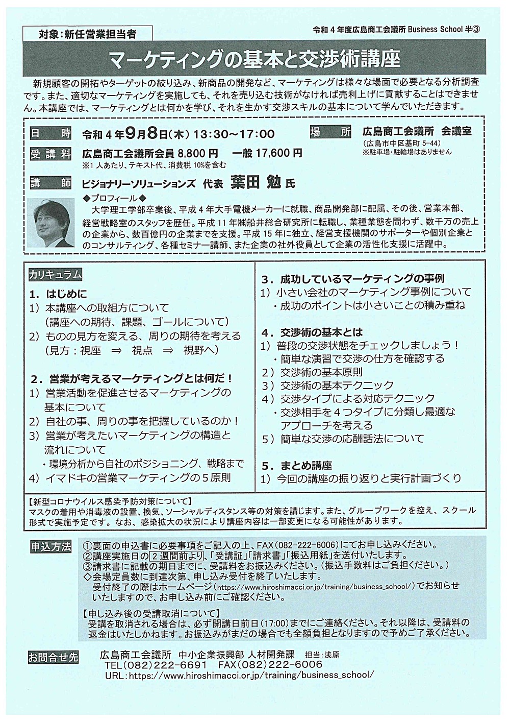 マーケティングの基本と交渉術講座