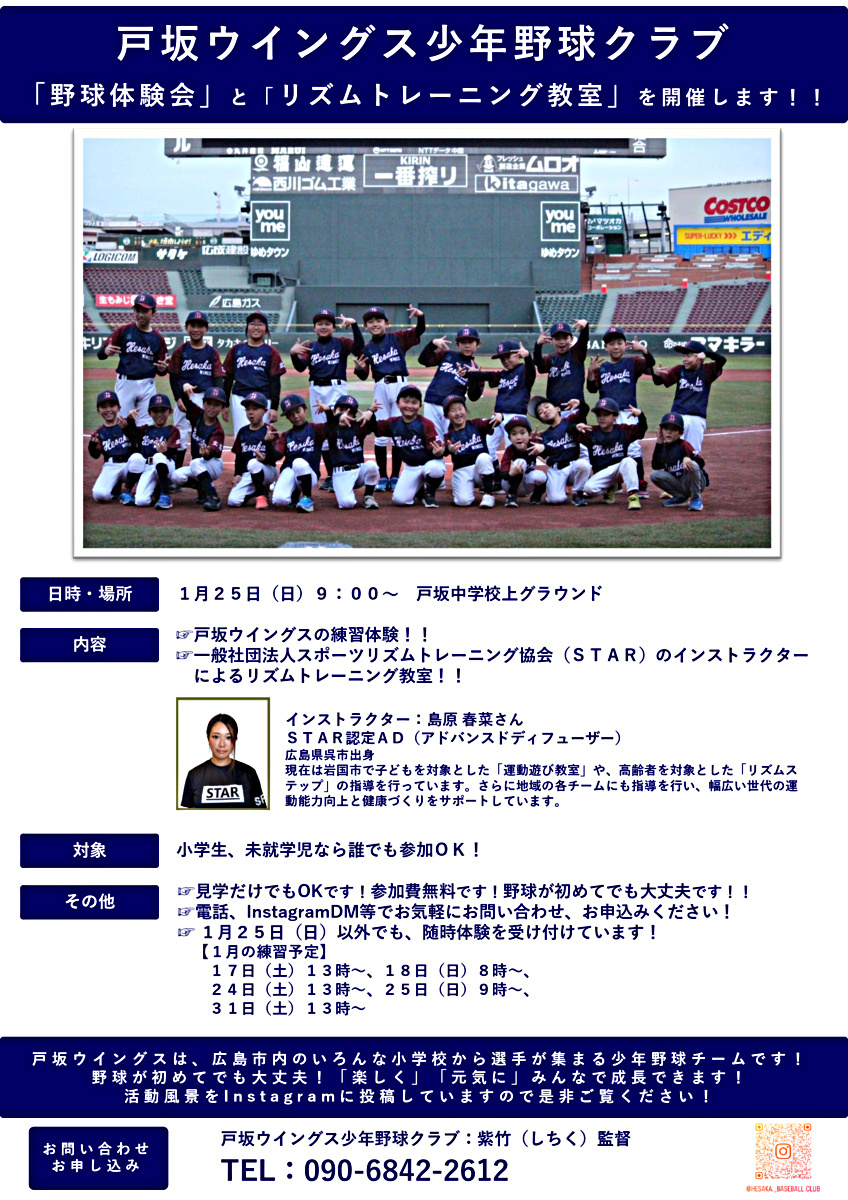 「野球体験会」と「リズムトレーニング教室」開催！
