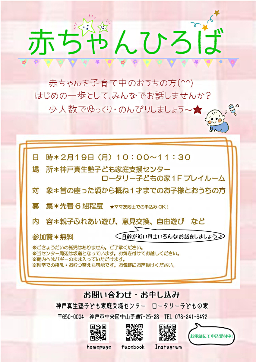 赤ちゃんひろば