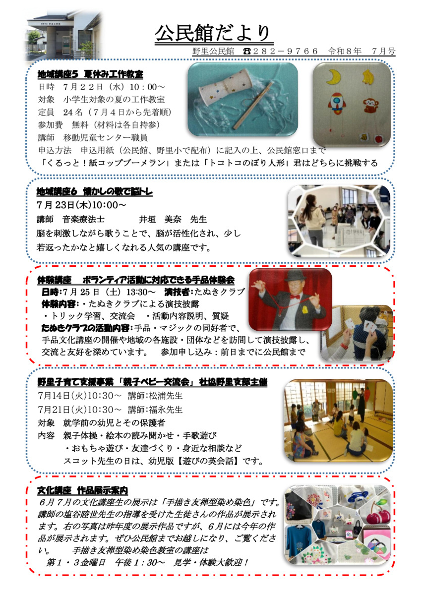 公民館だより　７月号