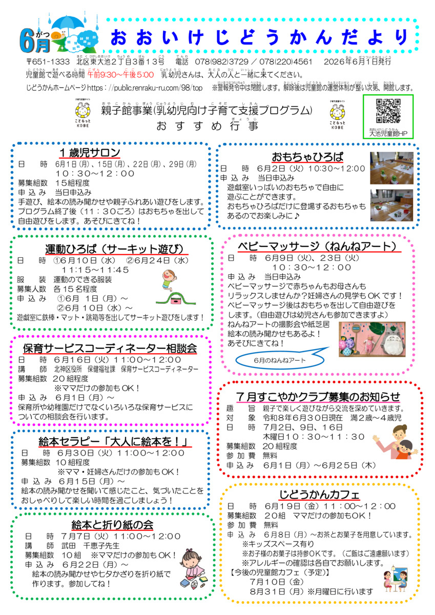 大池児童館だより6月号