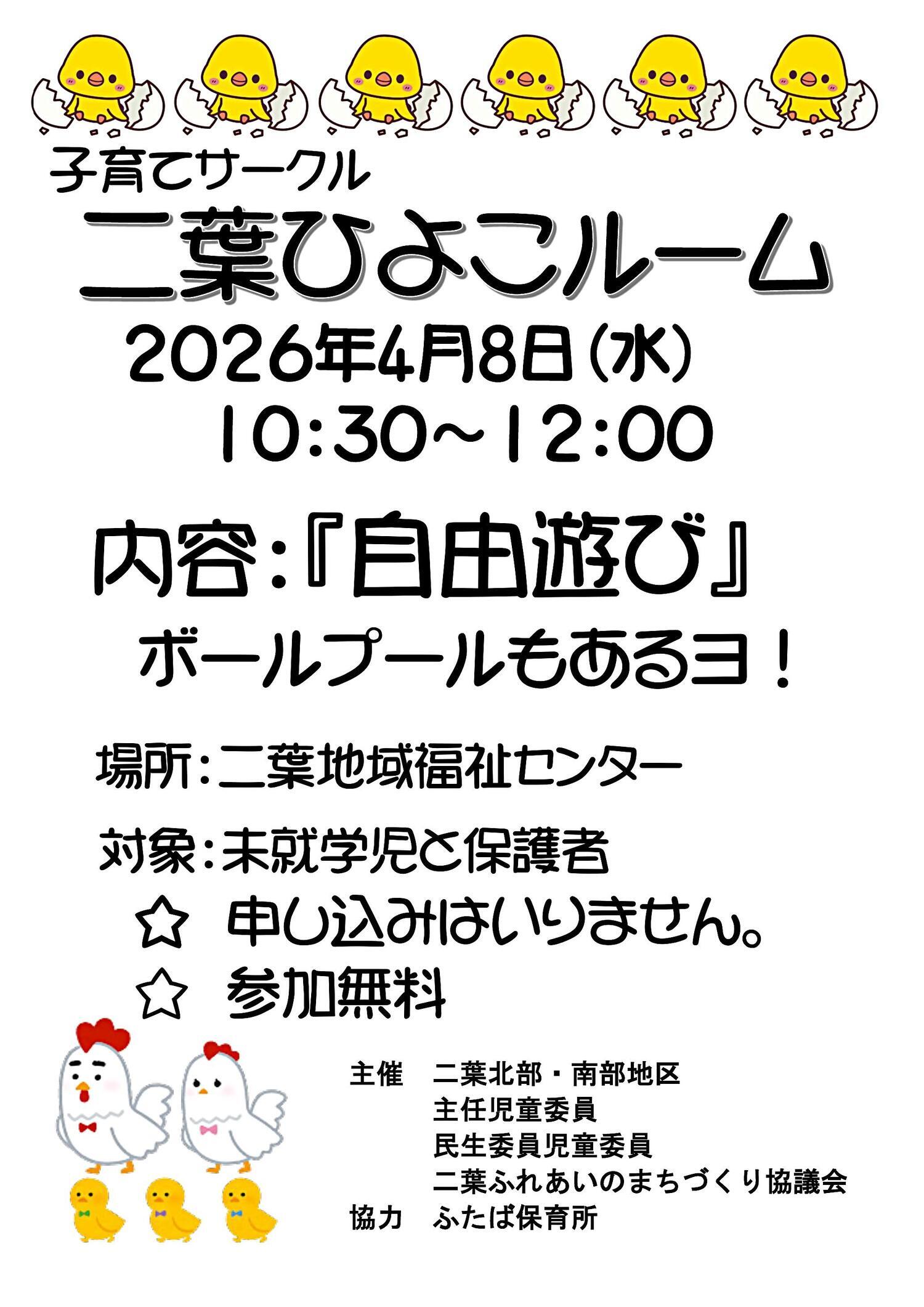 ふたばひよこルーム